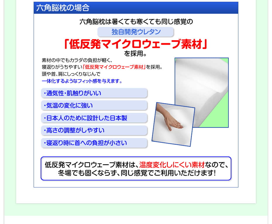 送料無料】枕でお悩みの方へ。安眠、快眠が得られる低反発の六角脳枕-[一番星公式ショップ]